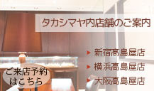 店舗のご案内