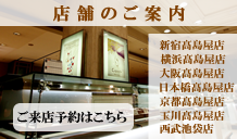 店舗のご案内
