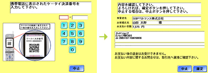 コンビニ決済フロー