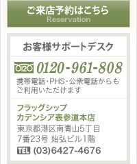 ご来店予約はこちら
