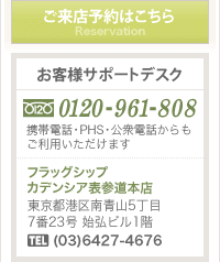 ご来店予約はこちら