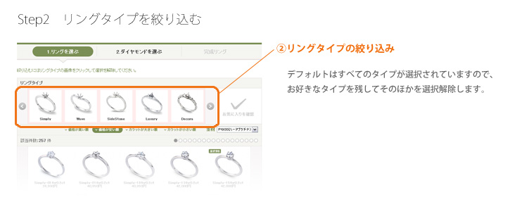 リングタイプを絞り込む